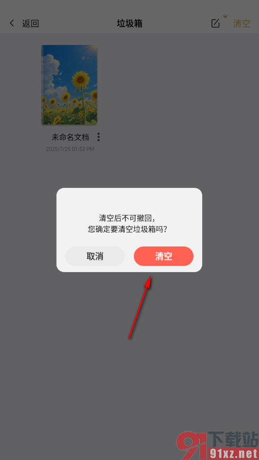 云记APP一键清空垃圾箱所有笔记的方法