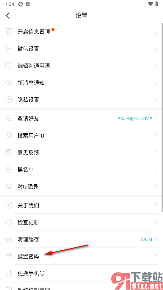 一伴婚恋相亲APP设置登录密码的方法
