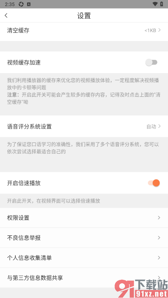 番茄英语app设置启用倍速播放功能的方法