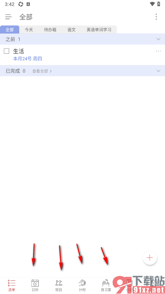 清单自习室app快速删除待办计划任务的方法