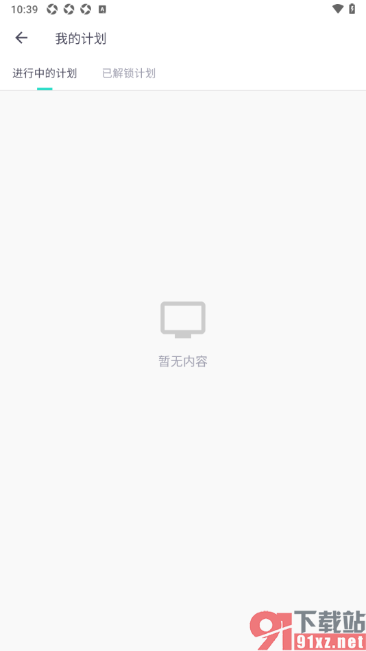 蛋壳跟练app查看进行中的计划的方法