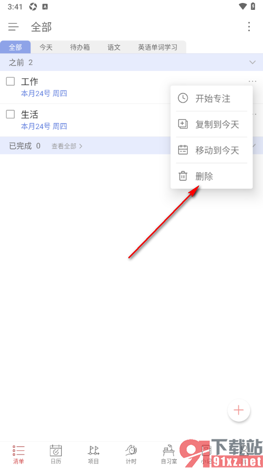 清单自习室app快速删除待办计划任务的方法