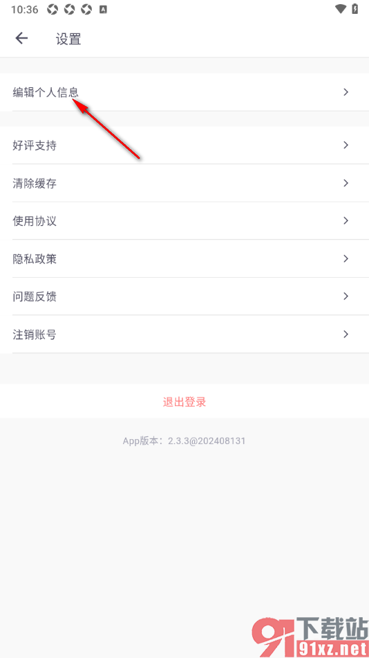 蛋壳跟练app授权绑定微信账号的方法