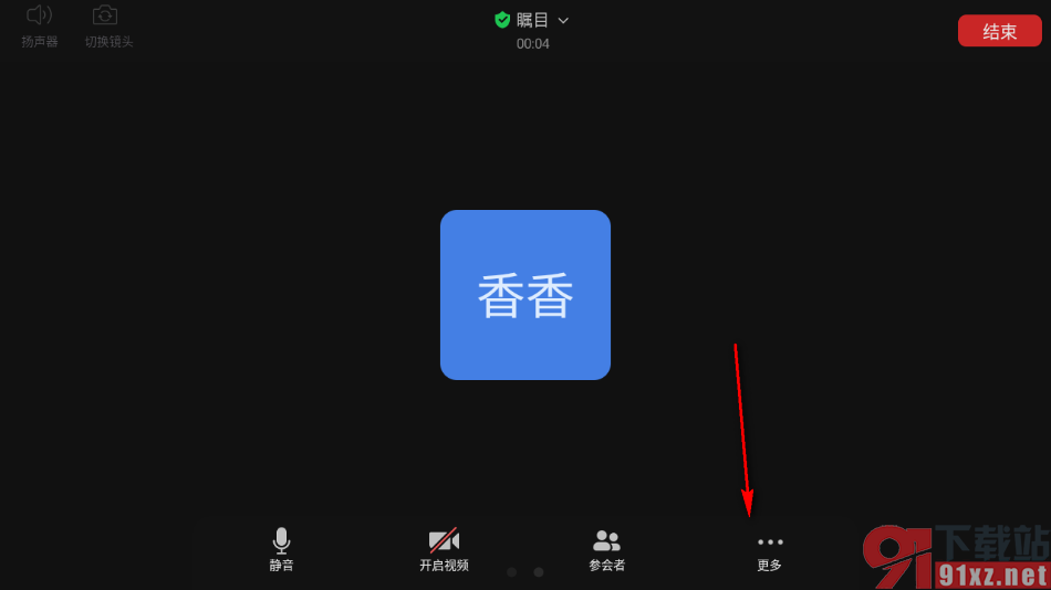 瞩目视频会议app设置在会议中输入聊天信息的方法