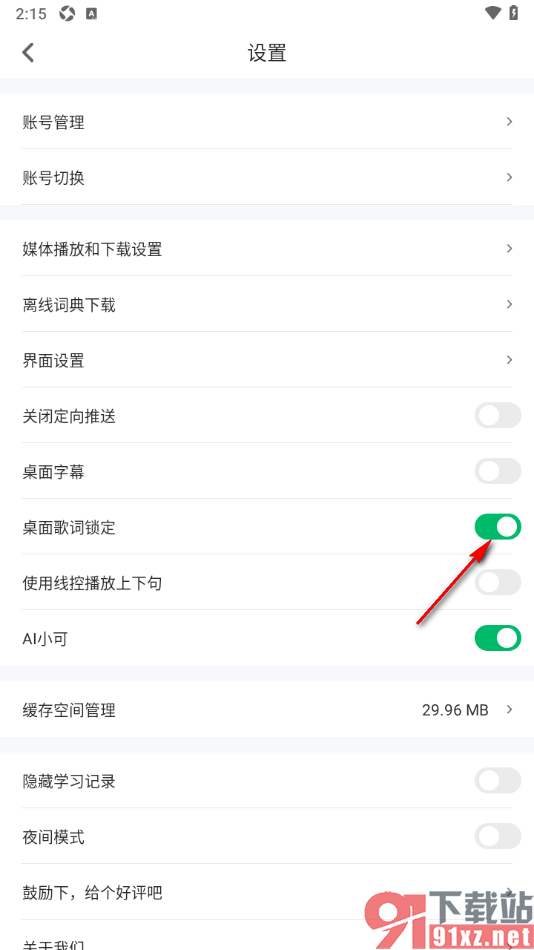 可可英语APP设置启用桌面歌词锁定功能的方法