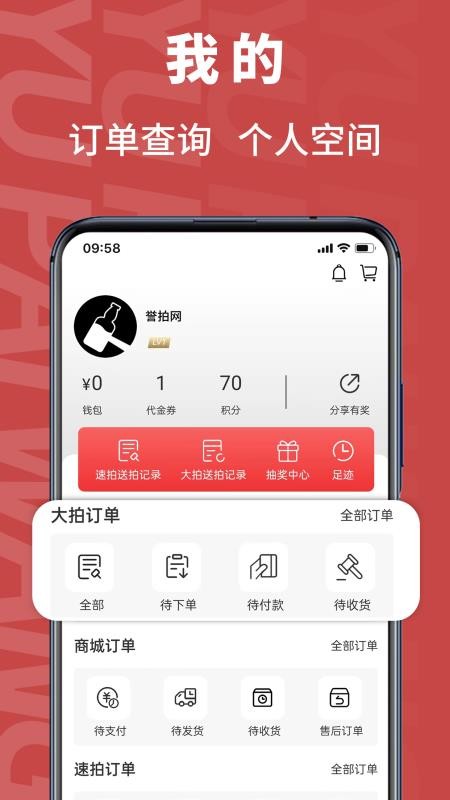 誉拍网官方版v2.2.0截图4