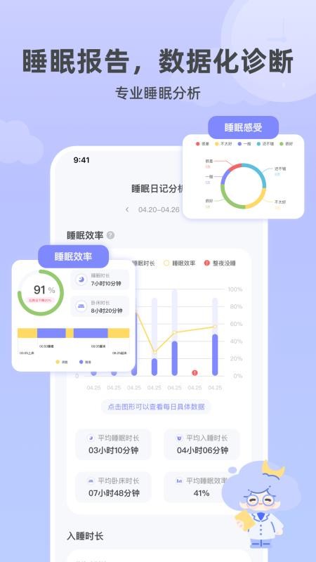 How睡眠官方版v1.1.1截图5