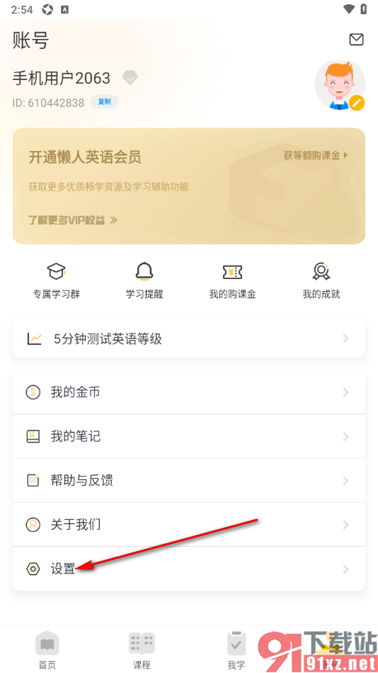 懒人英语app修改播放英语内容的速度的方法