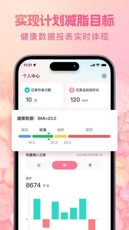 轻食记手机版v1.0截图3