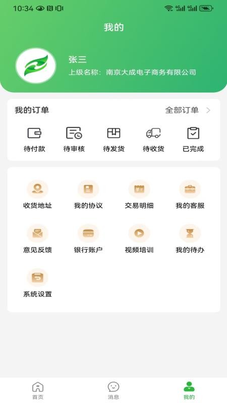 华大康成APPv3.0.3截图3