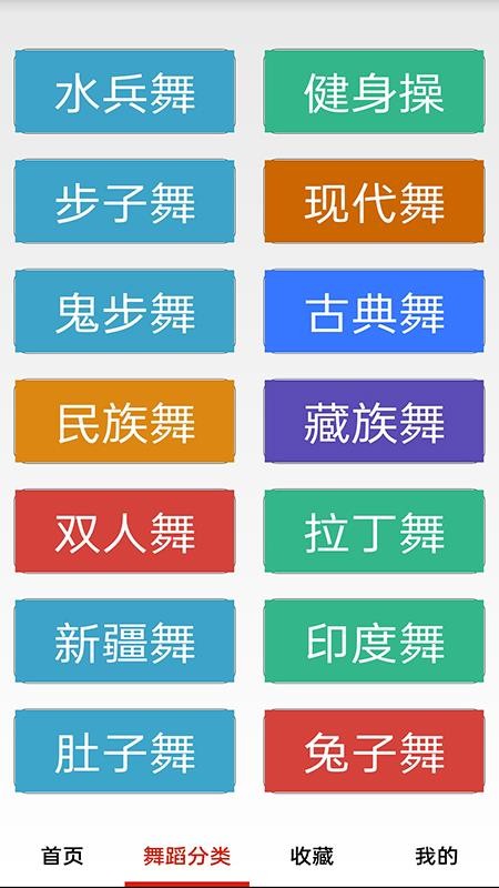 健身广场舞大全最新版v1.0截图2