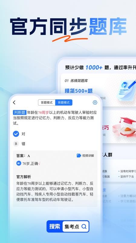 集考点交规免费版v1.0.6截图2