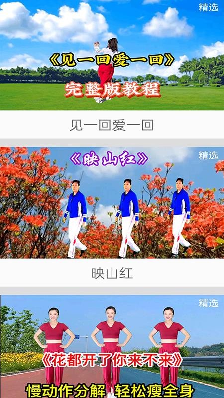 健身广场舞大全最新版v1.0截图3