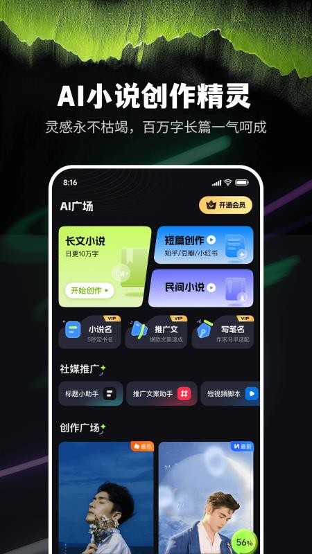 Ai小说创作精灵最新版本v9.0.1截图1