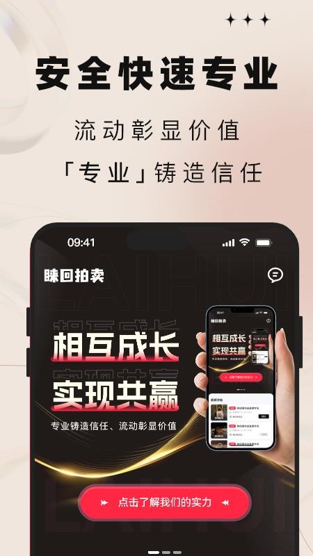 睐回安卓版v2.9.2截图3