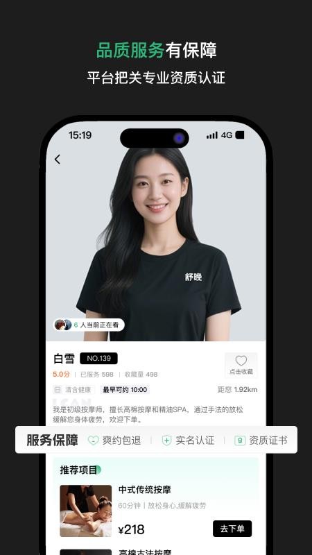 舒晚官方版v1.0.0截图3