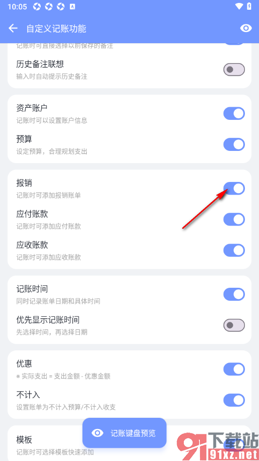 一羽记账APP设置记账时添加报销账单的方法