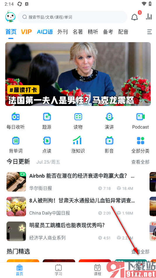 可可英语APP设置每日学习提醒的时间的方法