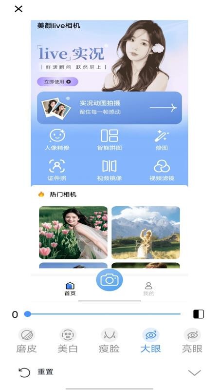 美颜live相机手机版v1.0.0截图3