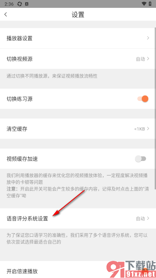 番茄英语app设置语音评分系统为百词斩的方法