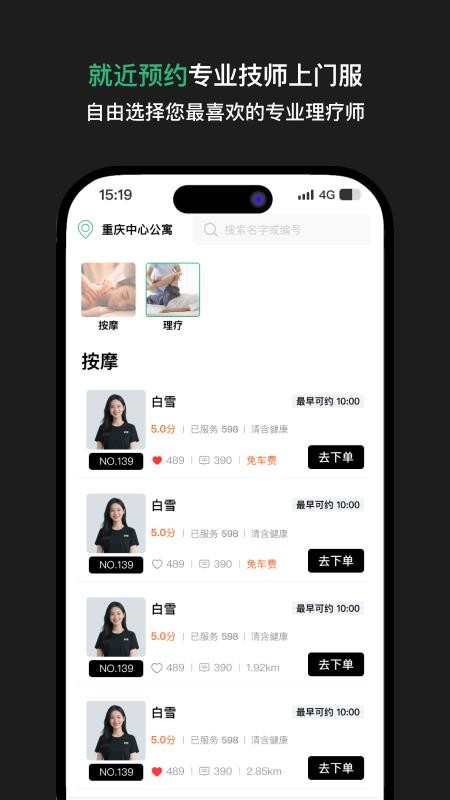 舒晚官方版v1.0.0截图2