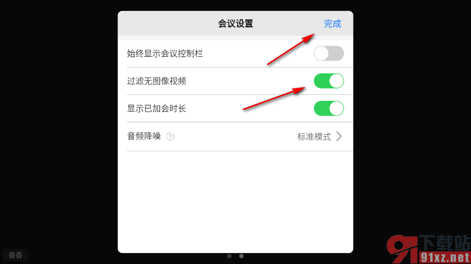 瞩目视频会议app设置隐藏无图像视频的方法