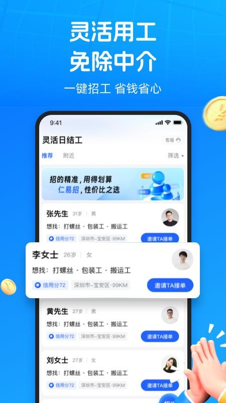 仁易招企业版手机版v1.6.0截图1