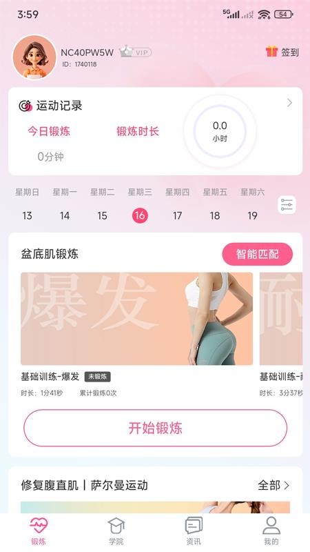 密动最新版v1.5.1截图2