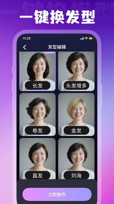幻颜宝最新版v1.0.1截图3