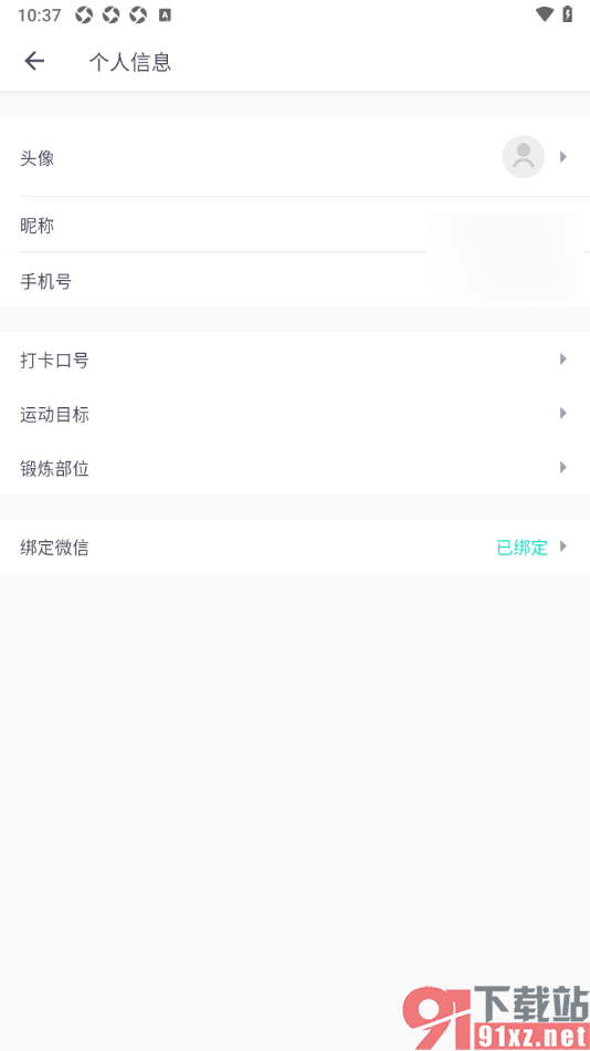 蛋壳跟练app授权绑定微信账号的方法