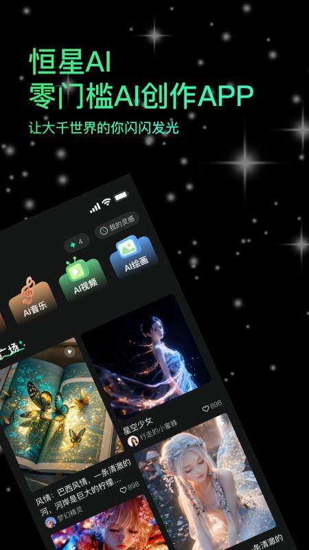 恒星AI官网版v6.6.6截图1