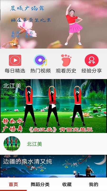 健身广场舞大全最新版v1.0截图1