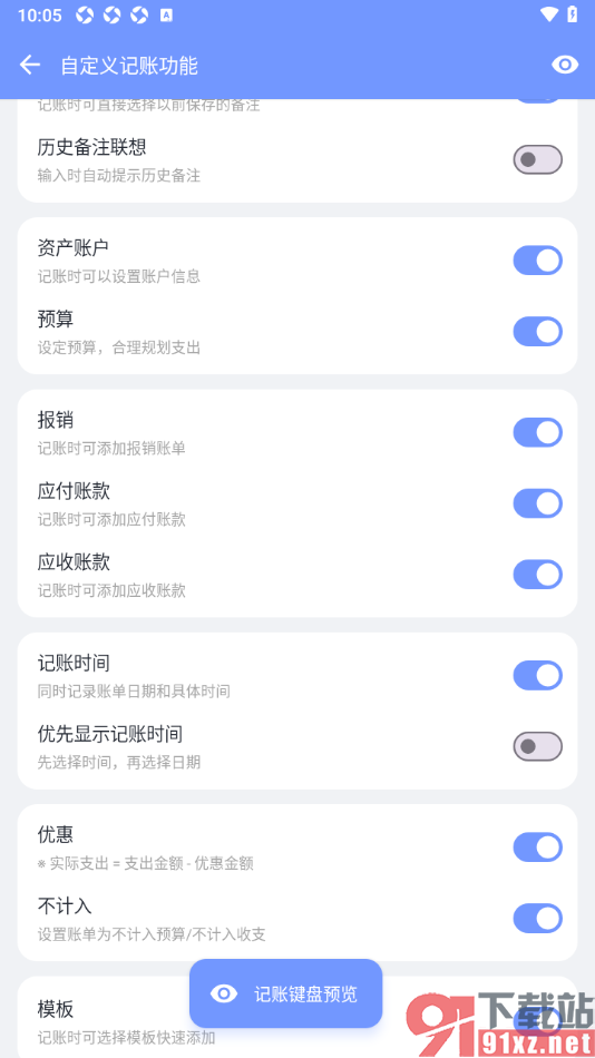 一羽记账APP设置记账时添加报销账单的方法