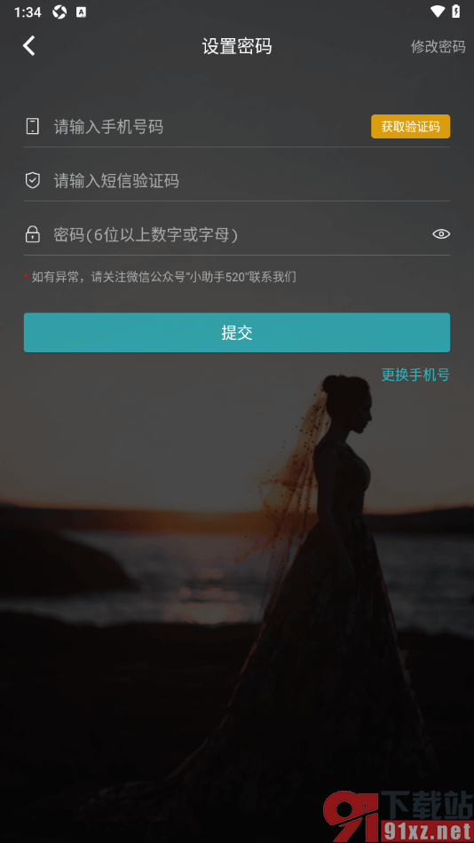 一伴婚恋相亲APP设置登录密码的方法