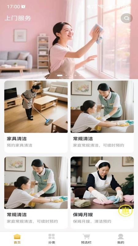 上门到家宝手机版v1.0.0截图3