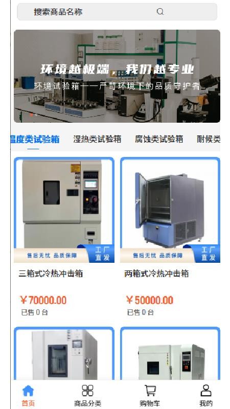 尔元设备客户端v2.1截图3
