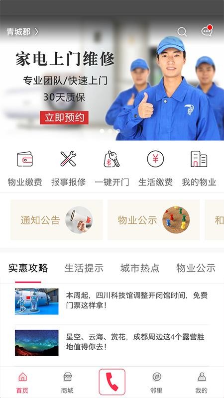 联创E家官方版v2.10.22截图2