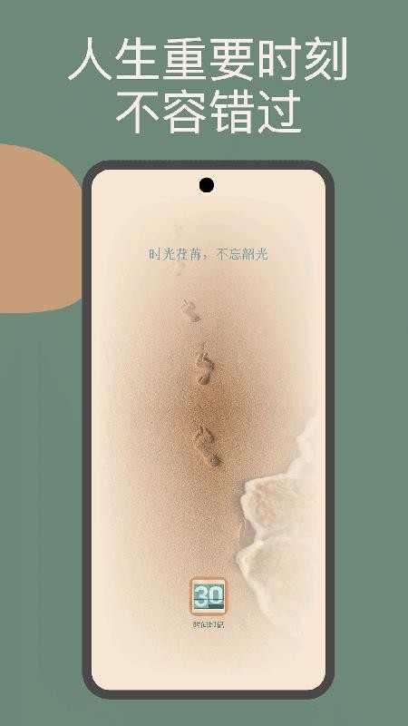 时间印记官方版v2.1.1截图1