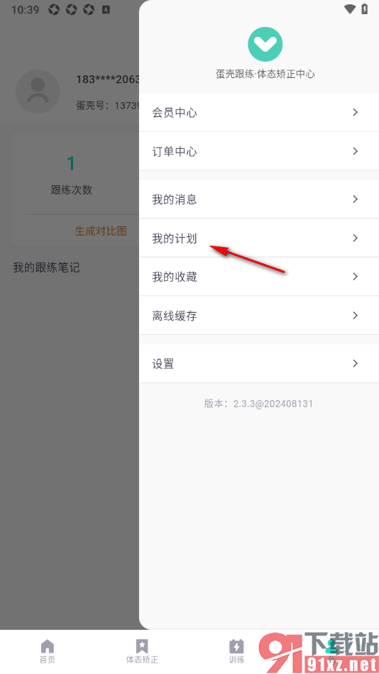 蛋壳跟练app查看进行中的计划的方法