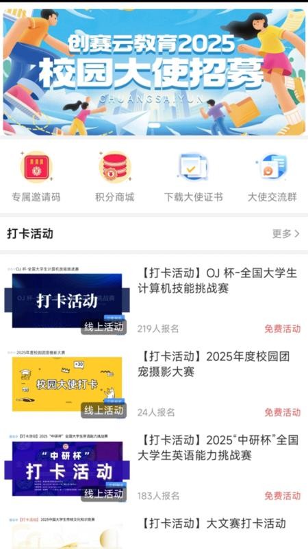 创赛云官网版v2.0截图1