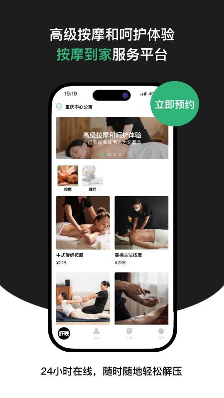 舒晚官方版v1.0.0截图1