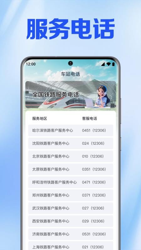 火车高铁免费查免费版v1.0.2.1004截图4
