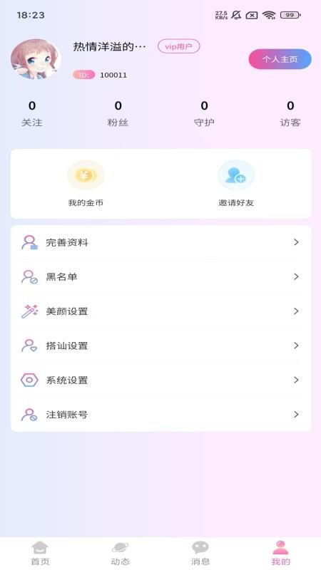 幸恋免费版v1.1.9截图4