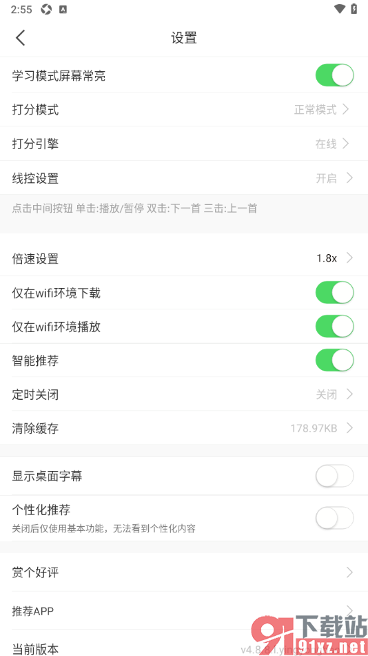 懒人英语app设置学习模式屏幕常亮功能的方法