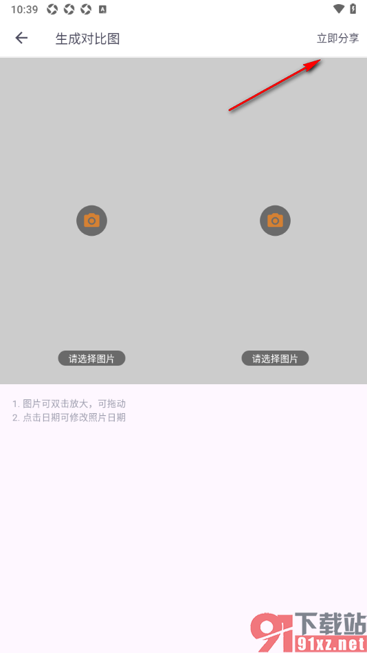 蛋壳跟练app快速生成对比图分享给好友的方法