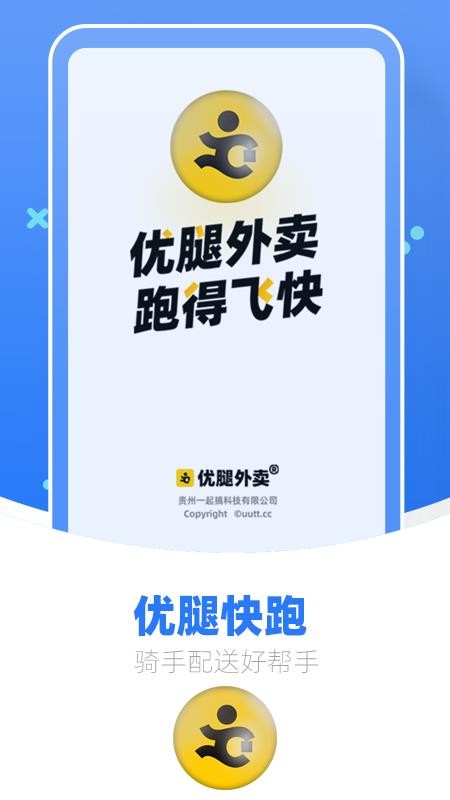 优腿配送端官方版v1.22.4截图1