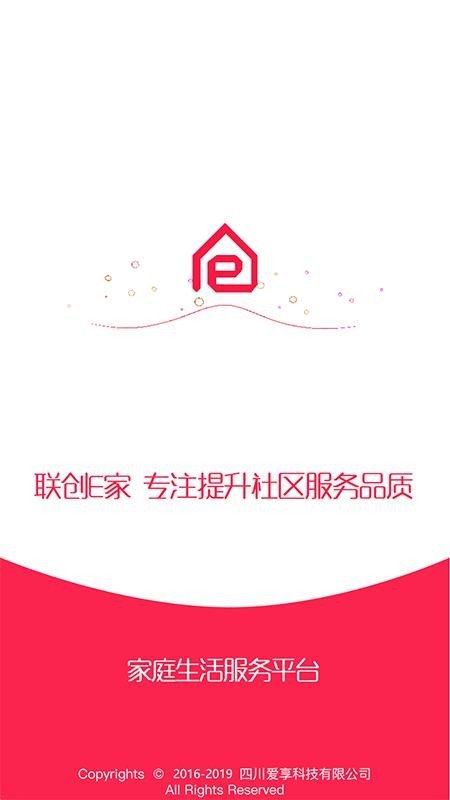 联创E家官方版v2.10.22截图1