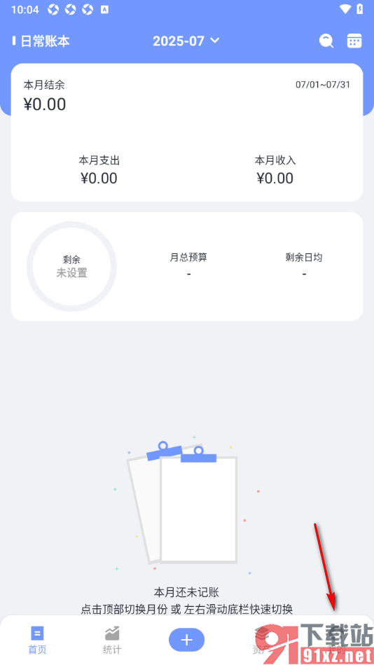 一羽记账APP更改键盘布局样式为电话的方法