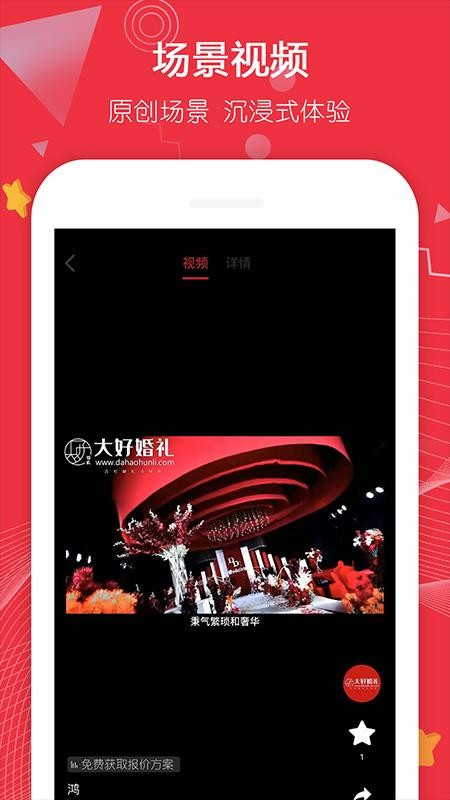 大好婚礼手机版v3.5.6截图4