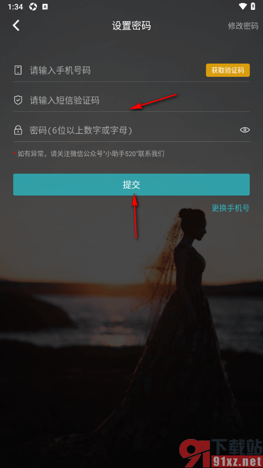 一伴婚恋相亲APP设置登录密码的方法